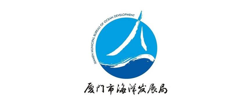 廈門市海洋發展局新logo正式啟用
